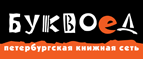 Скидка 10% для новых покупателей в bookvoed.ru! - Возжаевка